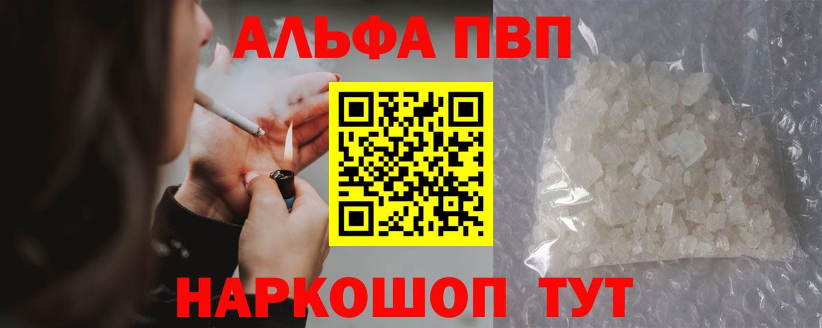 Альфа ПВП Соль  Вход с VPN  APVP мука  Кинешма  A-PVP Crystall 