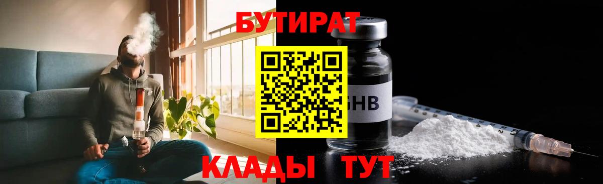 Кинешма  БУТИРАТ бутик  Вход с VPN 