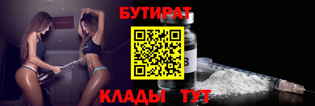 Бутират 99% Кинешма