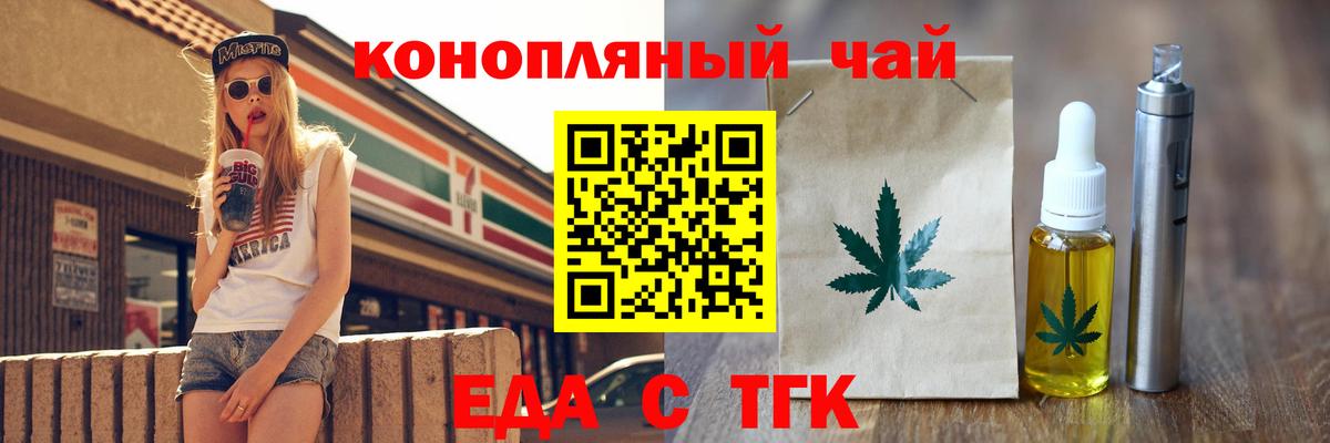 Еда ТГК конопля  Вход с VPN  Кинешма 
