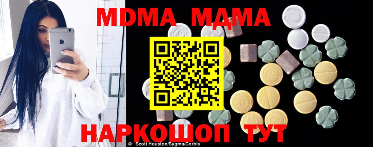 MDMA Molly  Вход с VPN  Кинешма  MDMA молли 